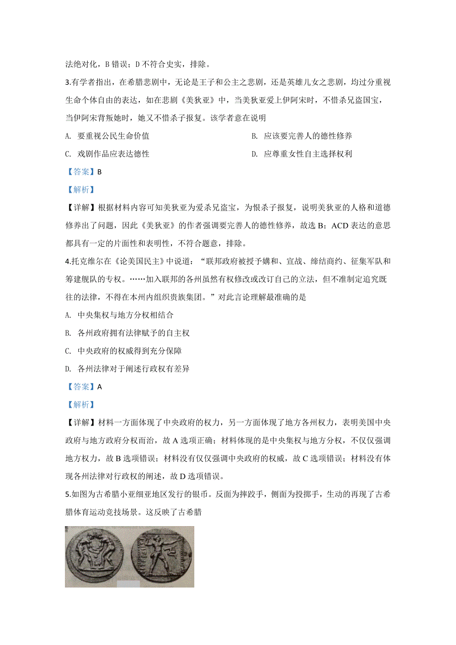 内蒙古乌兰察布市集宁一中2019-2020学年高二下学期第二次月考历史试题 WORD版含解析.doc_第2页