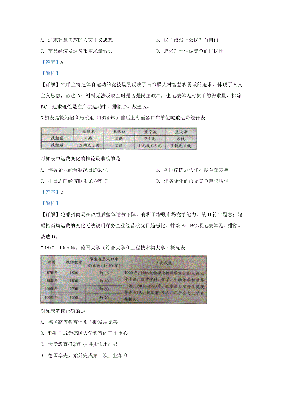 内蒙古乌兰察布市集宁一中2019-2020学年高二下学期第二次月考历史试题 WORD版含解析.doc_第3页