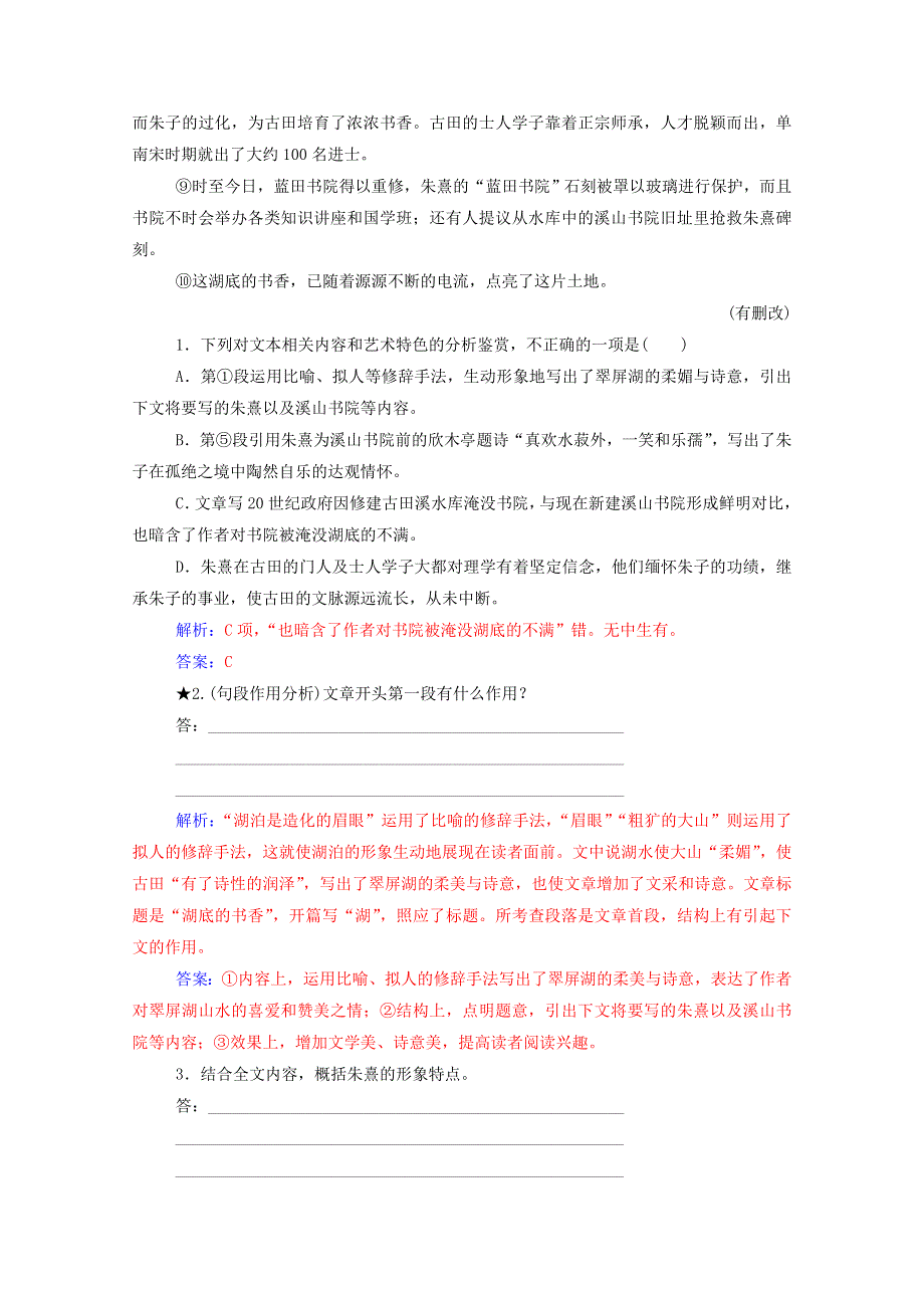 2021届高考语文一轮复习 课时跟踪练38 专题四 散文阅读 第二讲 散文结构思路3题型（含解析）.doc_第2页