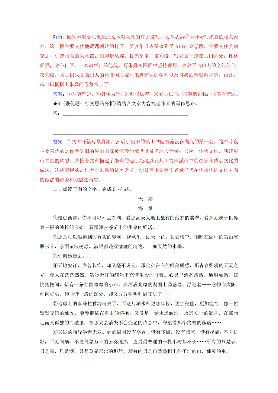 2021届高考语文一轮复习 课时跟踪练38 专题四 散文阅读 第二讲 散文结构思路3题型（含解析）.doc_第3页