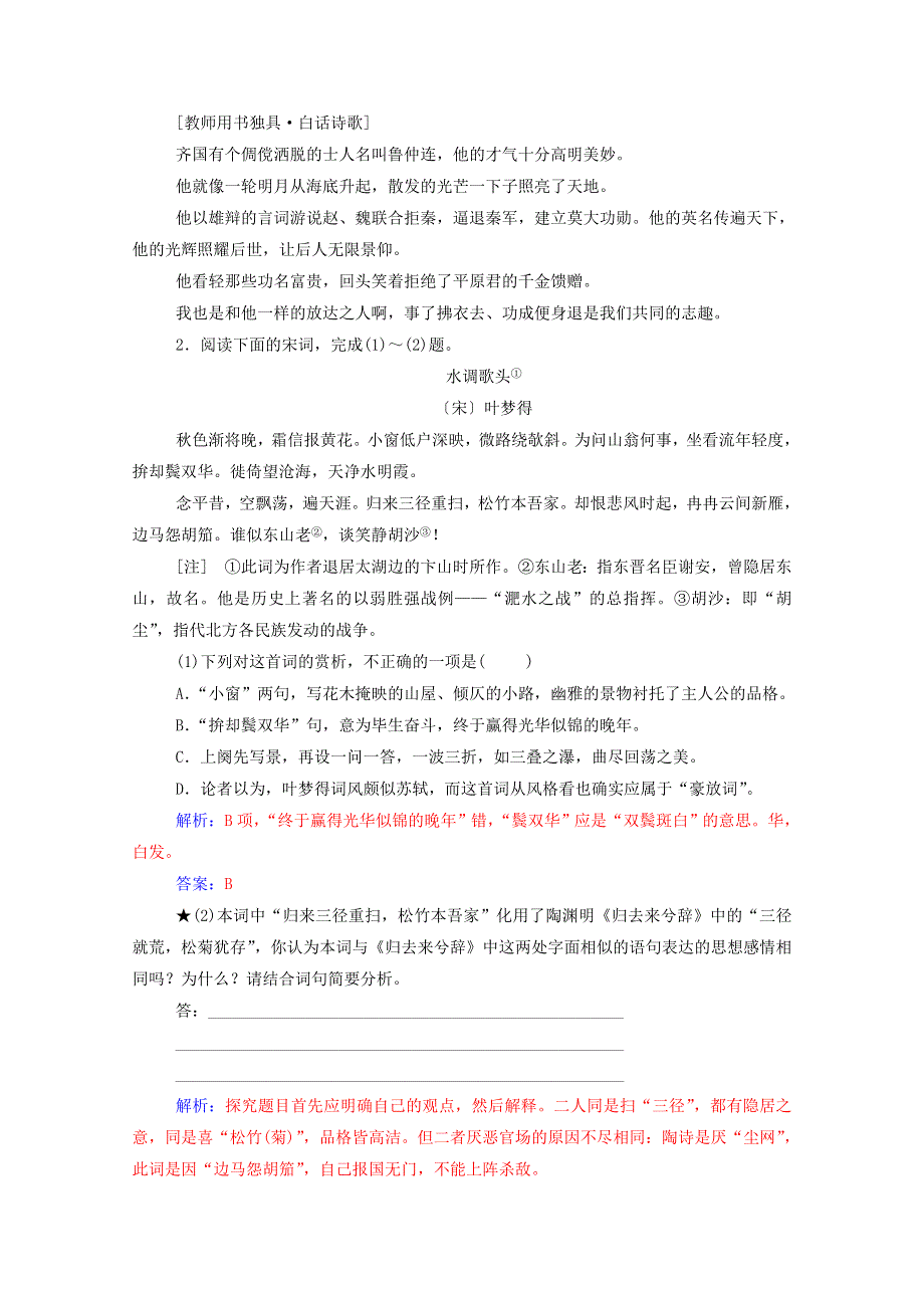 2021届高考语文一轮复习 课时跟踪练26 评价诗歌的思想内容和观点态度（含解析）.doc_第2页