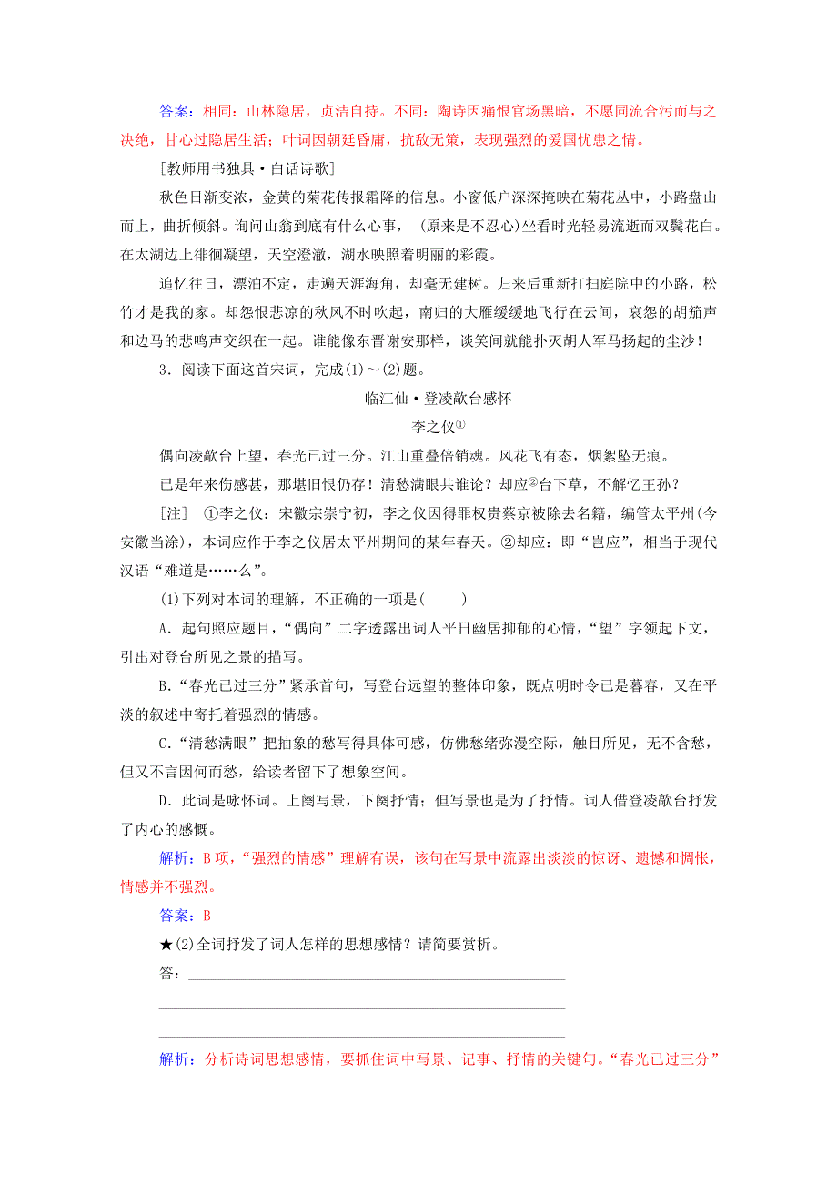 2021届高考语文一轮复习 课时跟踪练26 评价诗歌的思想内容和观点态度（含解析）.doc_第3页