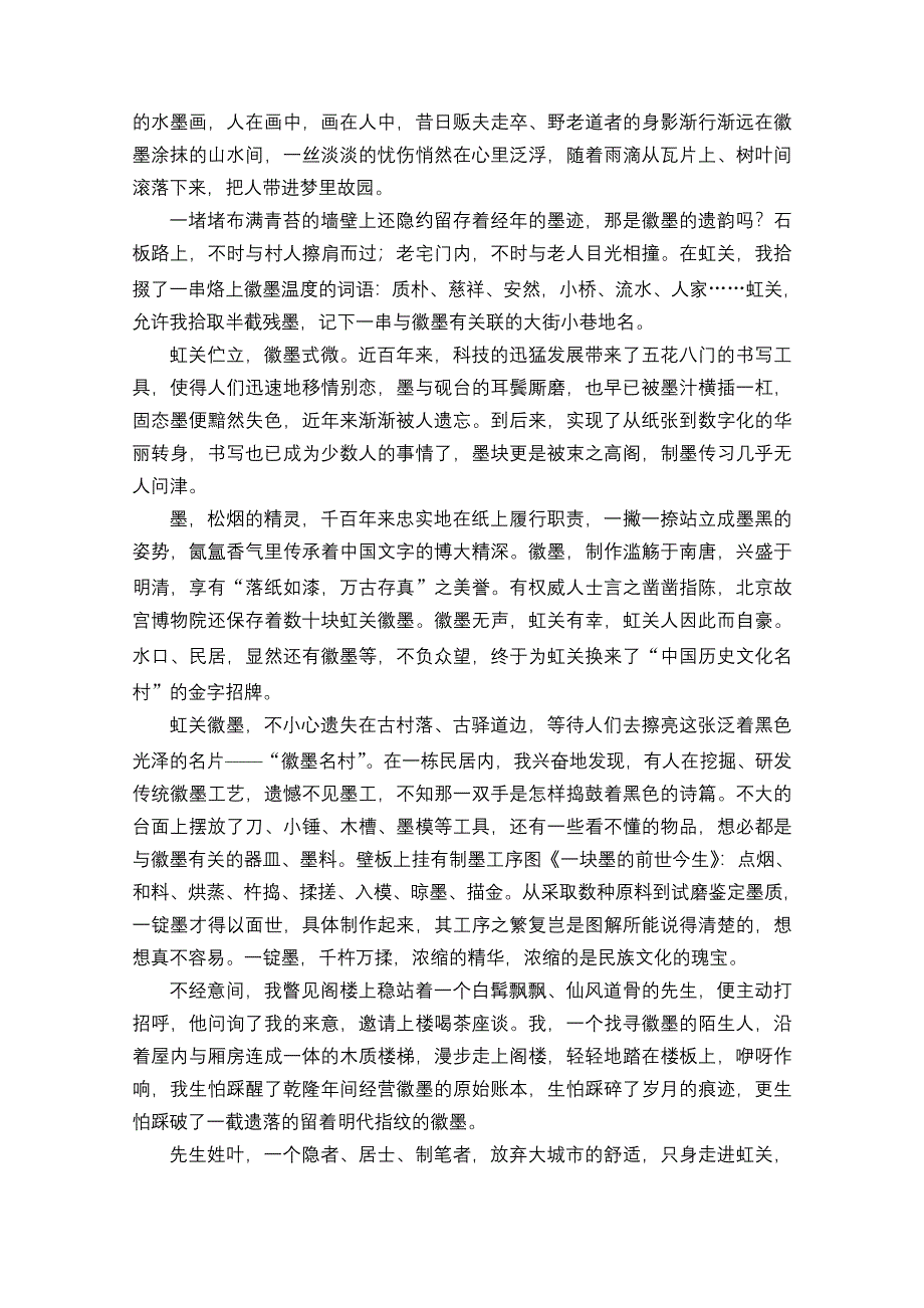 2020语文大二轮专题复习冲刺经典版练习：专题五 短板快攻点　理解散文词句要精准 WORD版含解析.doc_第2页