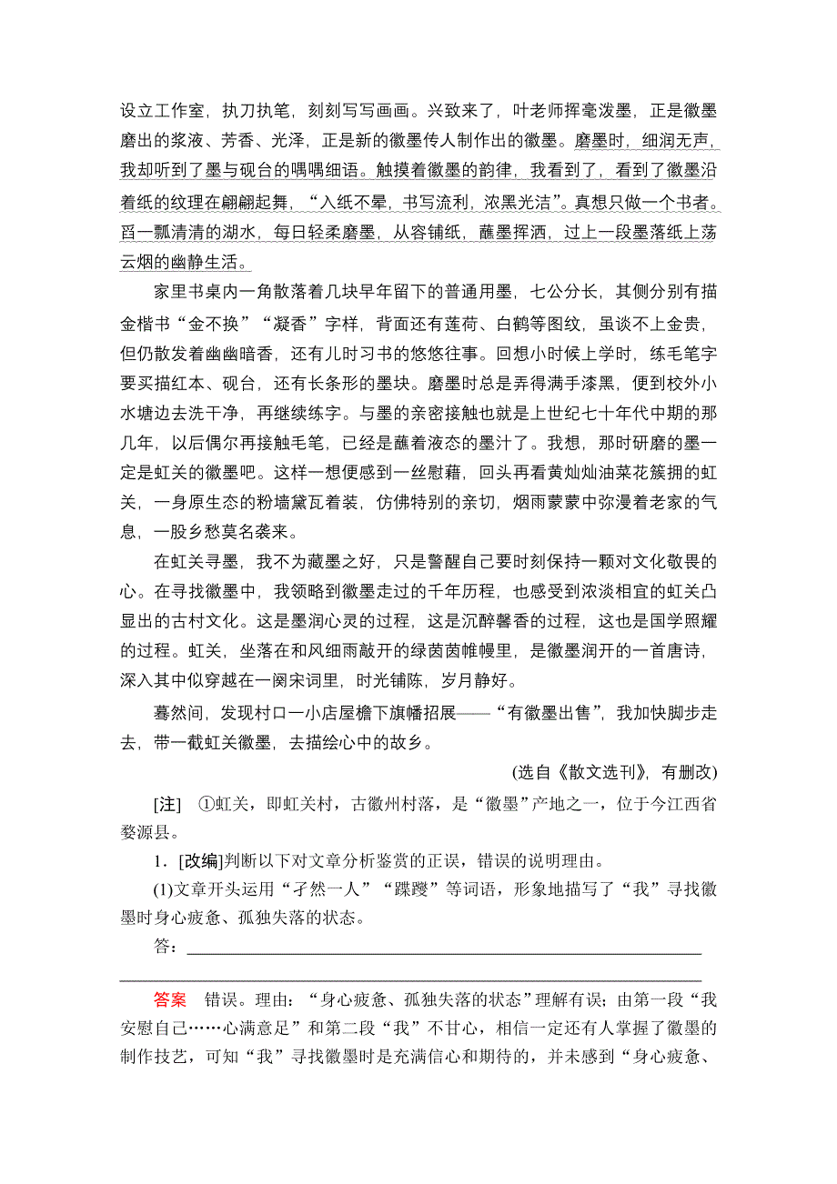 2020语文大二轮专题复习冲刺经典版练习：专题五 短板快攻点　理解散文词句要精准 WORD版含解析.doc_第3页