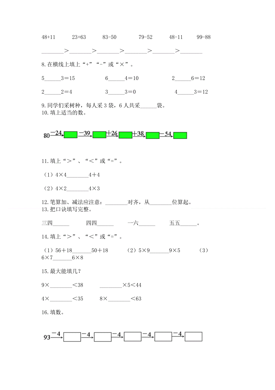 人教版数学二年级上册重点题型专项练习含答案【综合题】.docx_第2页