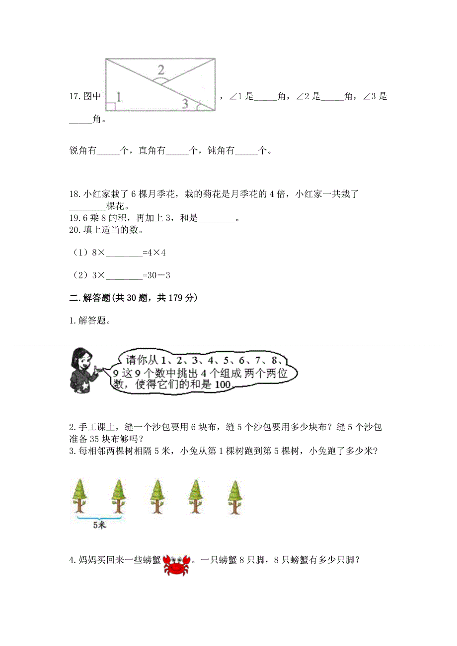 人教版数学二年级上册重点题型专项练习含答案【综合题】.docx_第3页