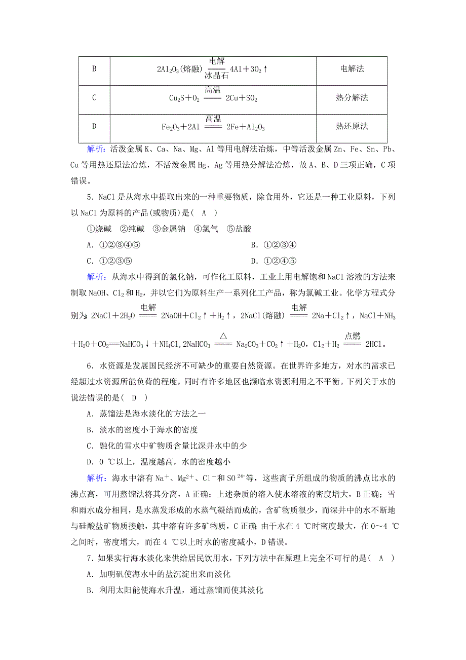 2020-2021学年新教材高中化学 第八章 化学与可持续发展 1-1 金属矿物的开发利用与海水资源的开发利用课后作业（含解析）新人教版必修2.doc_第2页