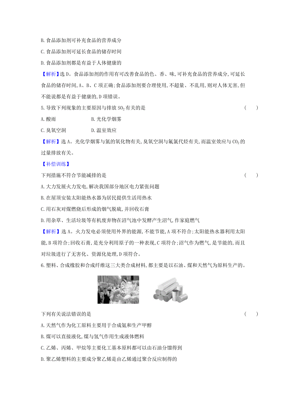 2020-2021学年新教材高中化学 第八章 化学与可持续发展 单元检测（含解析）新人教版必修第二册.doc_第2页