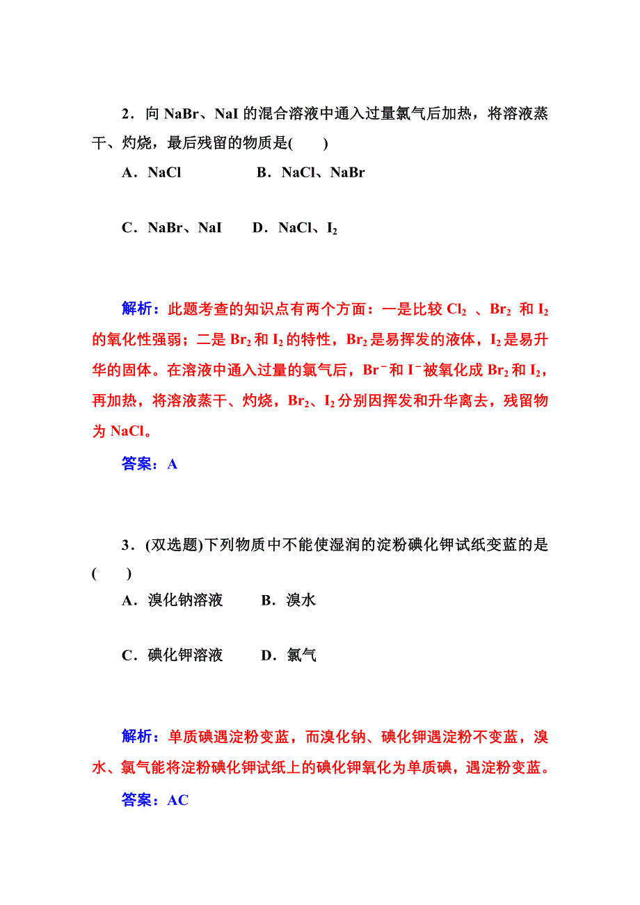 2014-2015学年高中化学配套练习（鲁科版必修一）第三章 第4节 海水中的元素 第2课时 溴碘及海水提溴.doc_第2页