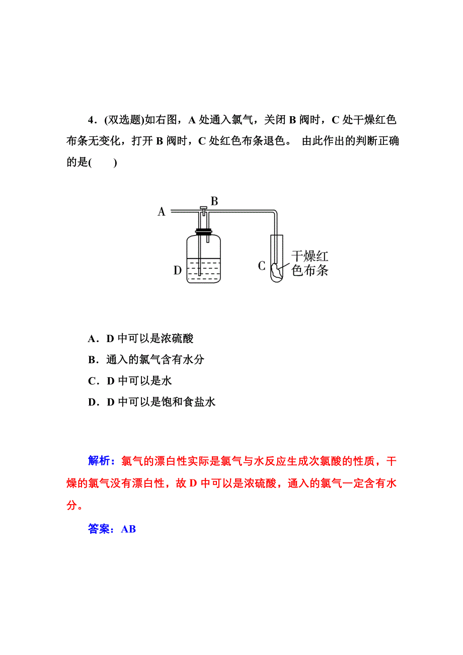 2014-2015学年高中化学配套练习（鲁科版必修一）第三章 第4节 海水中的元素 第2课时 溴碘及海水提溴.doc_第3页