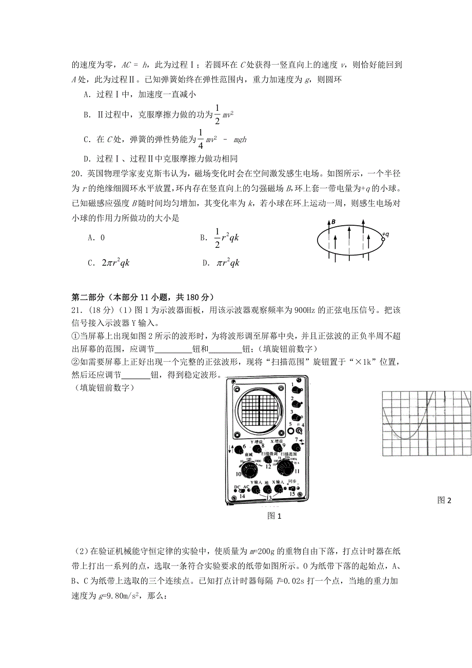 北京四中2017届高三（三模）理综物理试题 WORD版含答案.doc_第2页