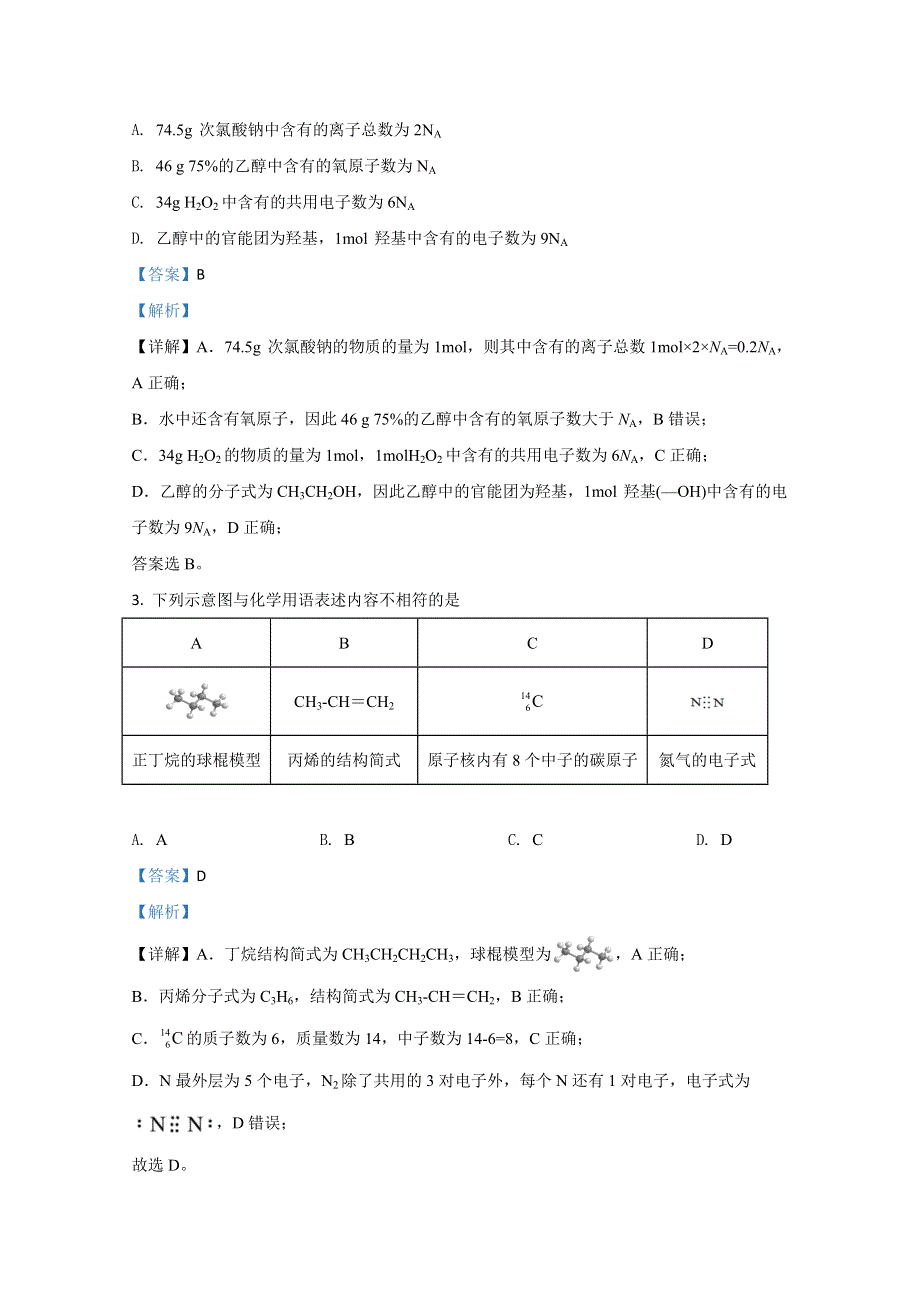 山东省济南市山东师范大学附属中学2019-2020学年高一下学期5月学业水平检测化学试题 WORD版含解析.doc_第2页