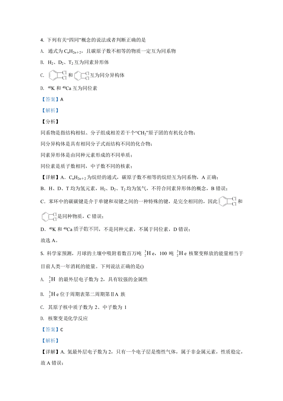 山东省济南市山东师范大学附属中学2019-2020学年高一下学期5月学业水平检测化学试题 WORD版含解析.doc_第3页