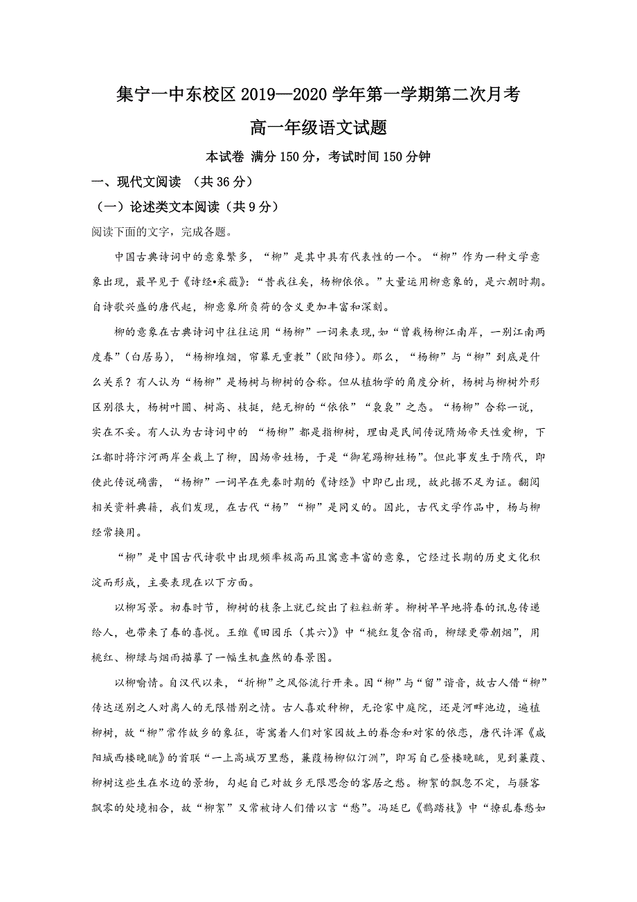 内蒙古乌兰察布市集宁一中2019-2020学年高一12月月考语文试题 WORD版含解析.doc_第1页