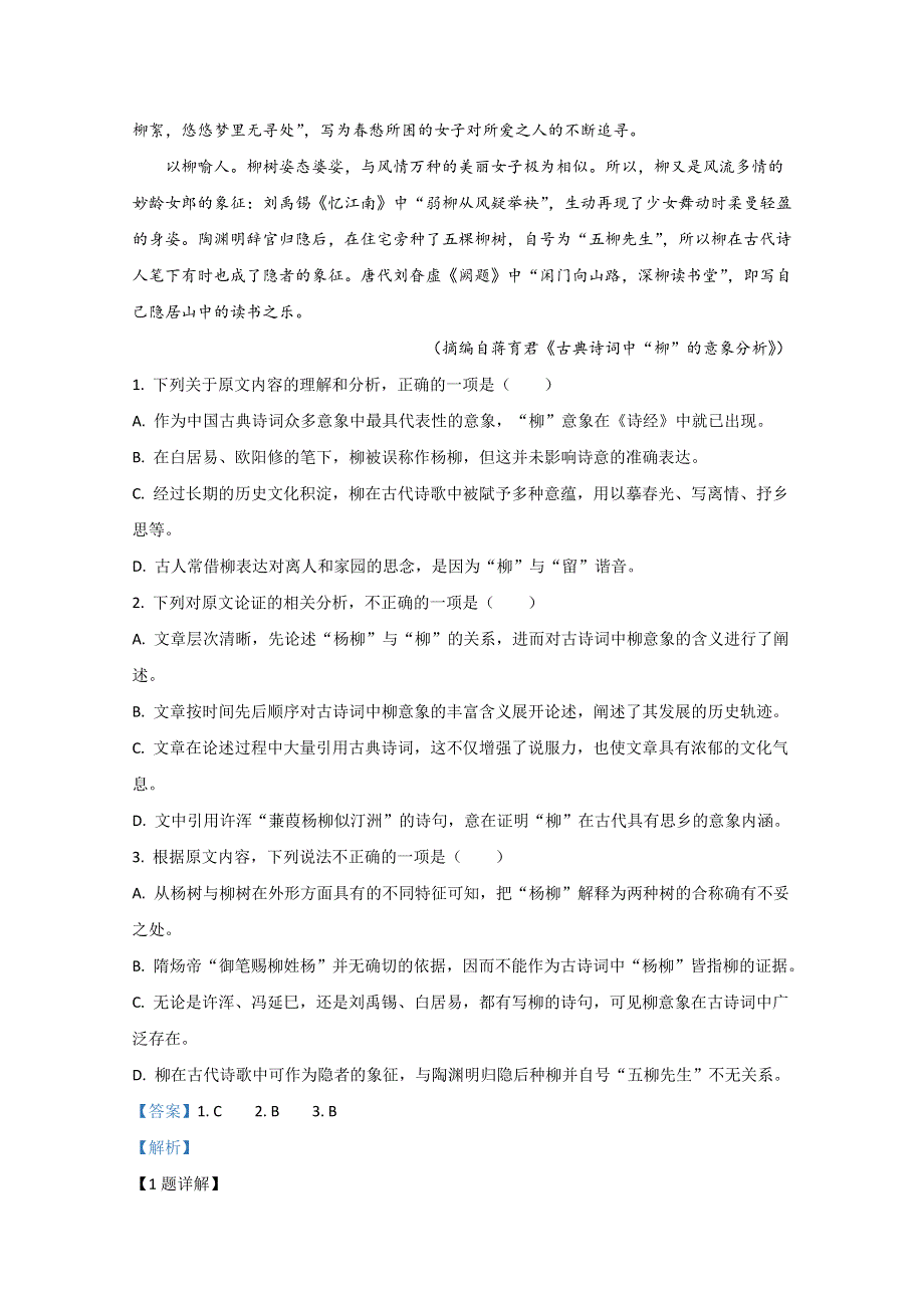 内蒙古乌兰察布市集宁一中2019-2020学年高一12月月考语文试题 WORD版含解析.doc_第2页