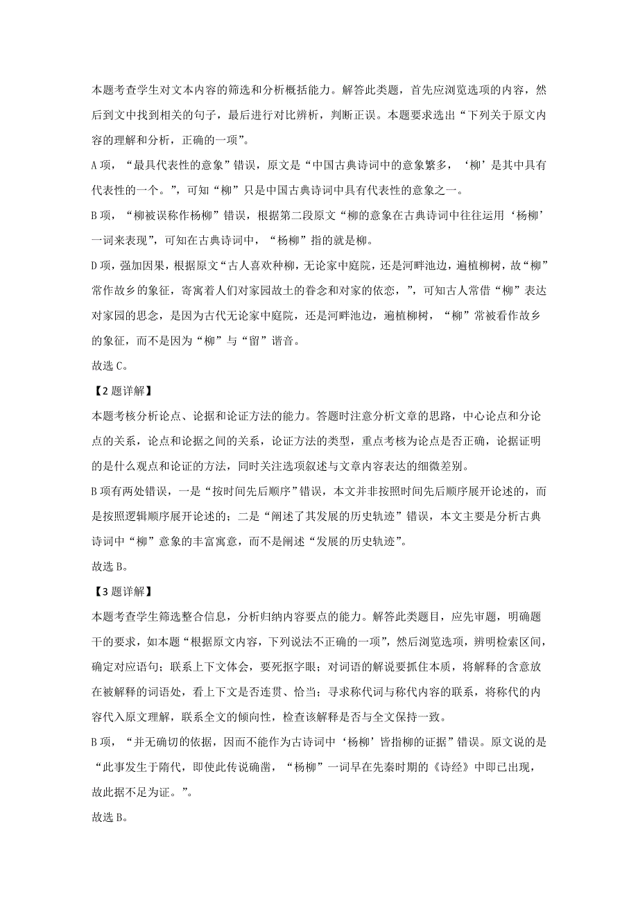 内蒙古乌兰察布市集宁一中2019-2020学年高一12月月考语文试题 WORD版含解析.doc_第3页