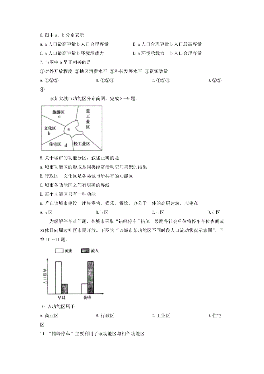 黑龙江省哈尔滨市2021-2022学年高二地理上学期开学考试试题.doc_第2页