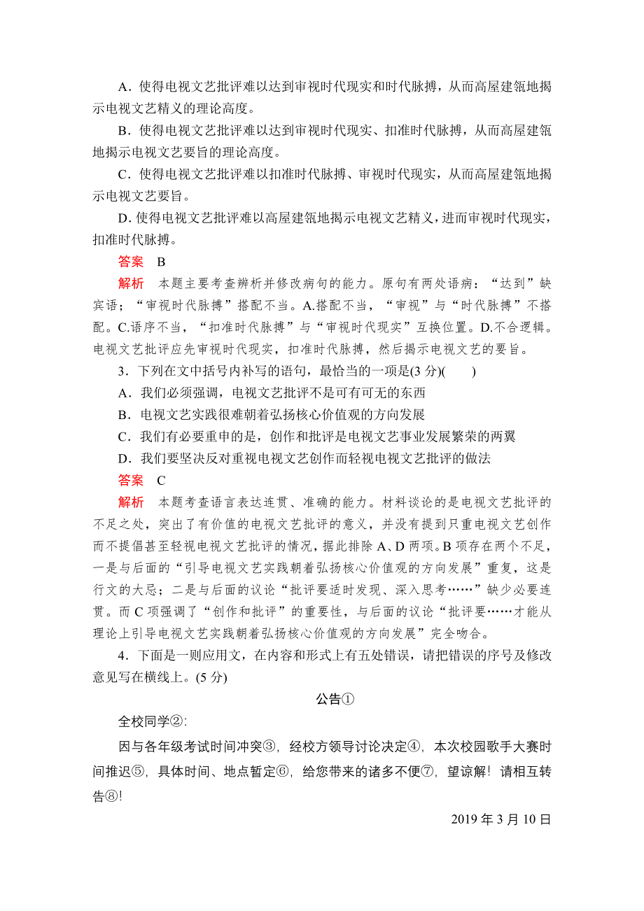 2020语文大二轮专题复习冲刺经典版练习：基础保温作业7 WORD版含解析.doc_第2页