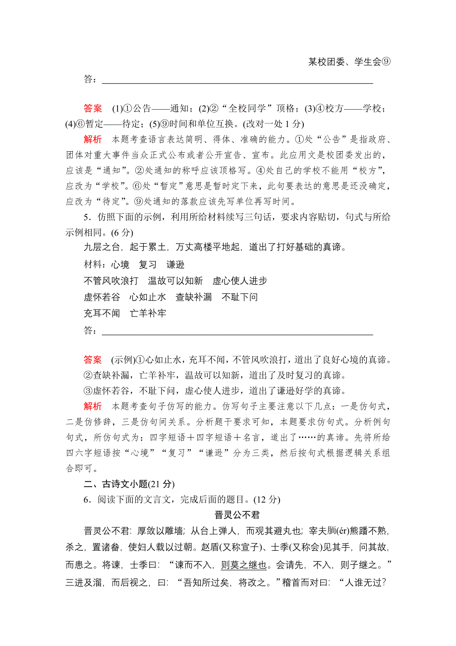 2020语文大二轮专题复习冲刺经典版练习：基础保温作业7 WORD版含解析.doc_第3页