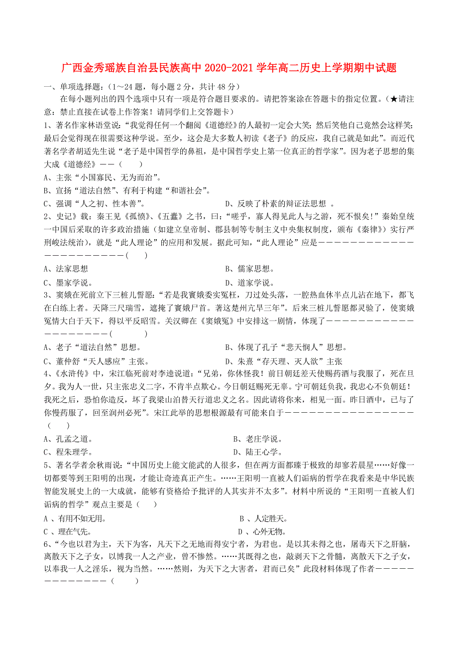 广西金秀瑶族自治县民族高中2020-2021学年高二历史上学期期中试题.doc_第1页