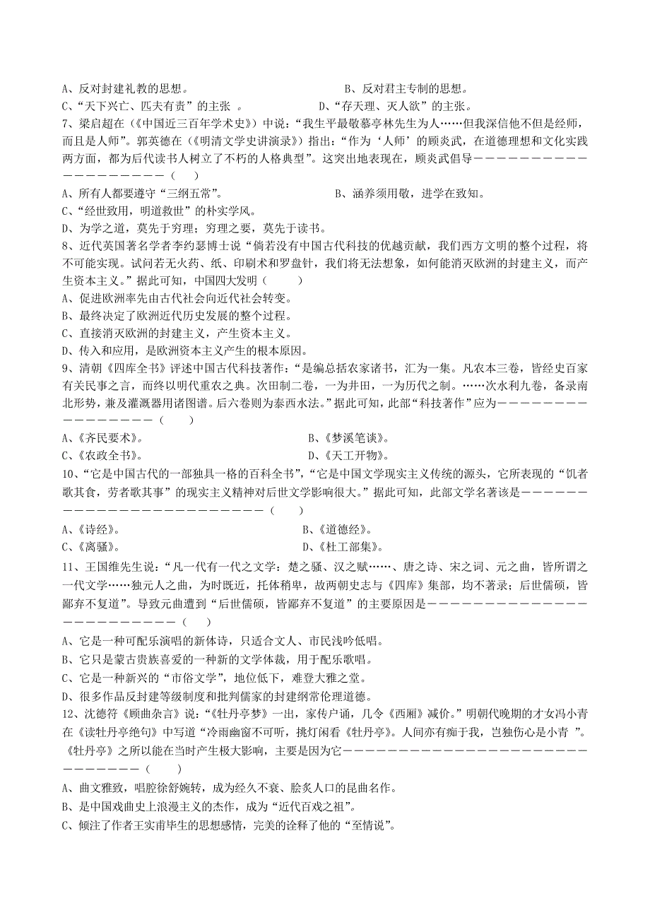 广西金秀瑶族自治县民族高中2020-2021学年高二历史上学期期中试题.doc_第2页