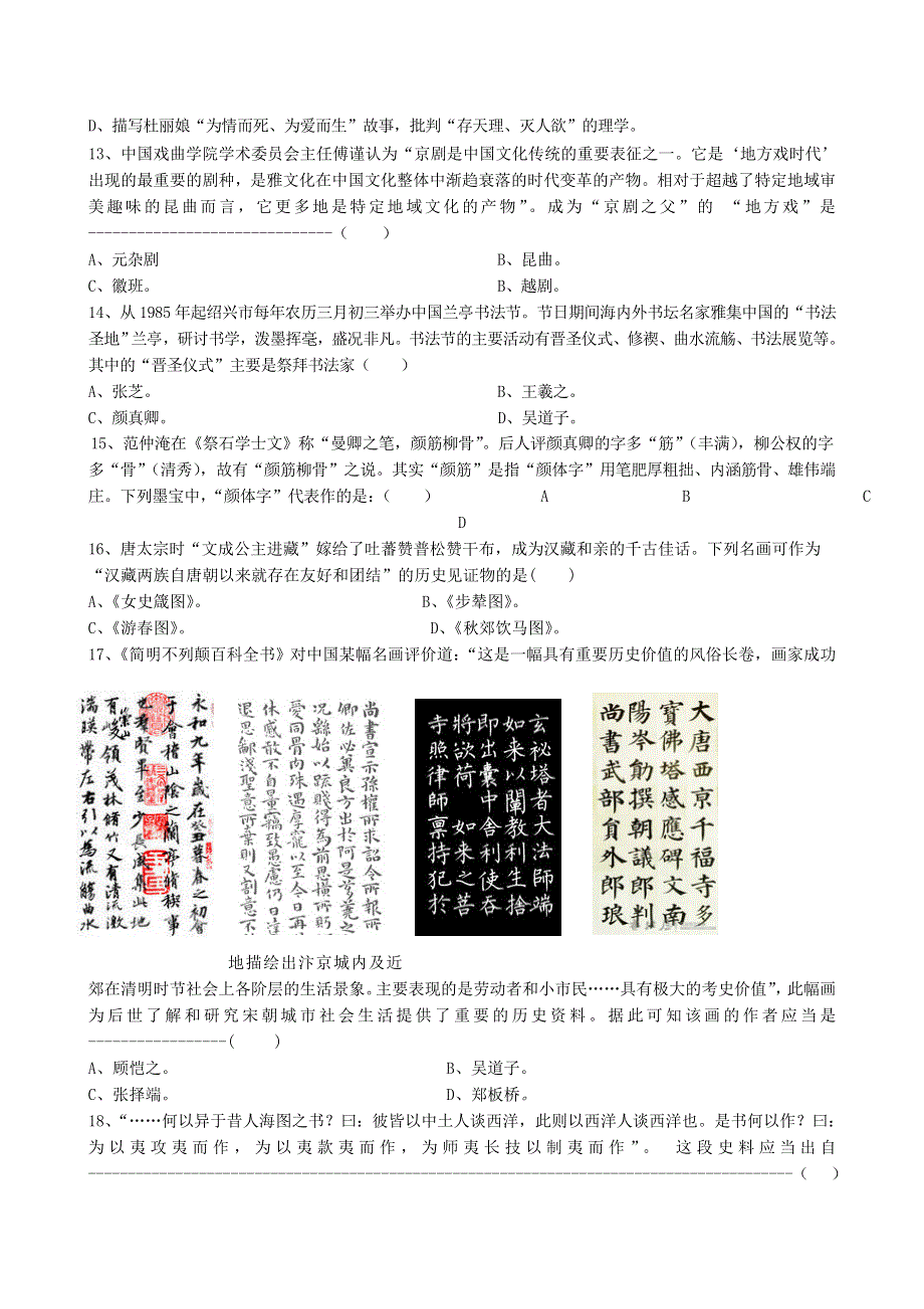 广西金秀瑶族自治县民族高中2020-2021学年高二历史上学期期中试题.doc_第3页