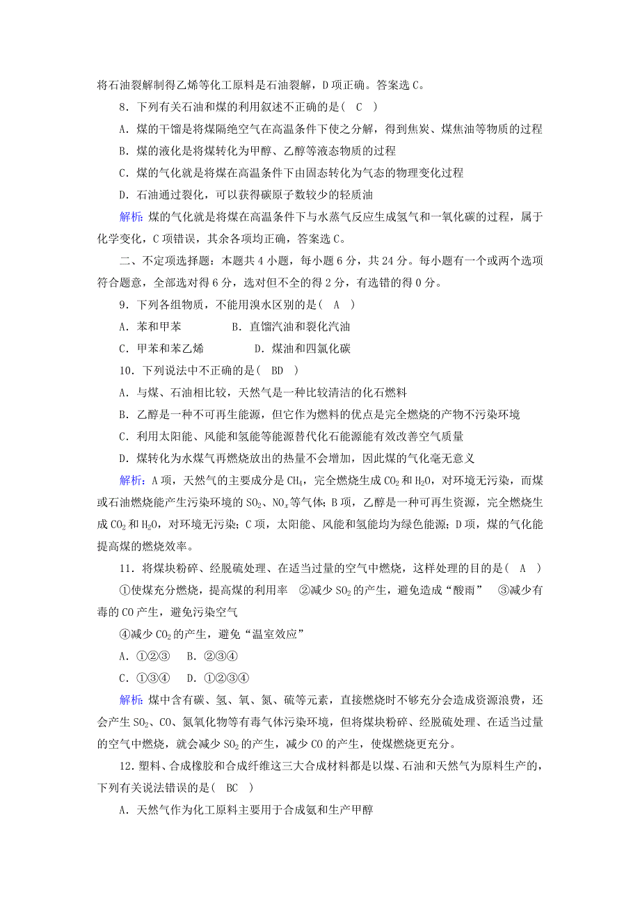 2020-2021学年新教材高中化学 第八章 化学与可持续发展 1-2 煤、石油和天然气的综合利用课后作业（含解析）新人教版必修2.doc_第3页