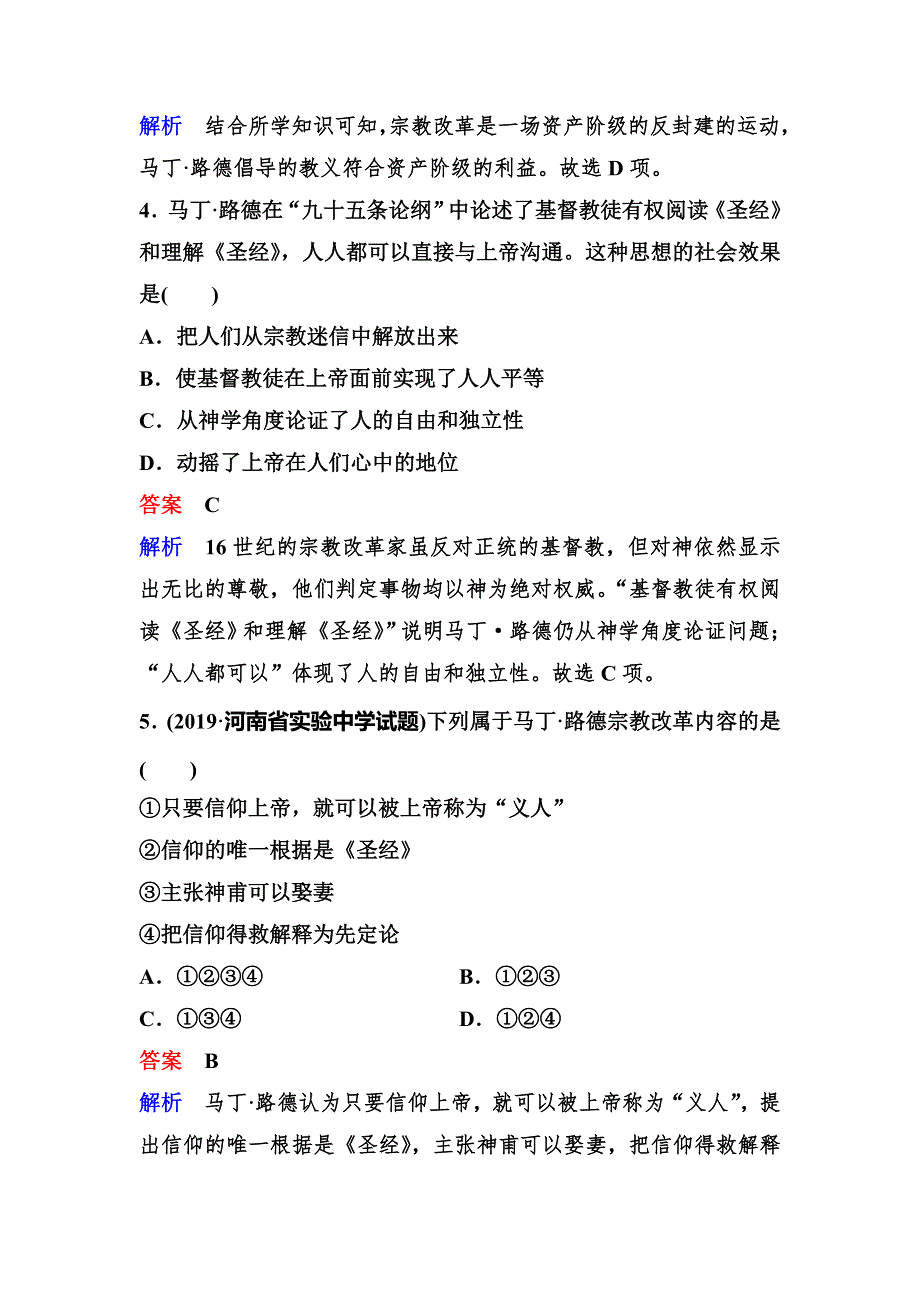 2019-2020学年人教版历史选修一同步练习：作业14　马丁 路德的宗教改革 WORD版含解析.doc_第2页