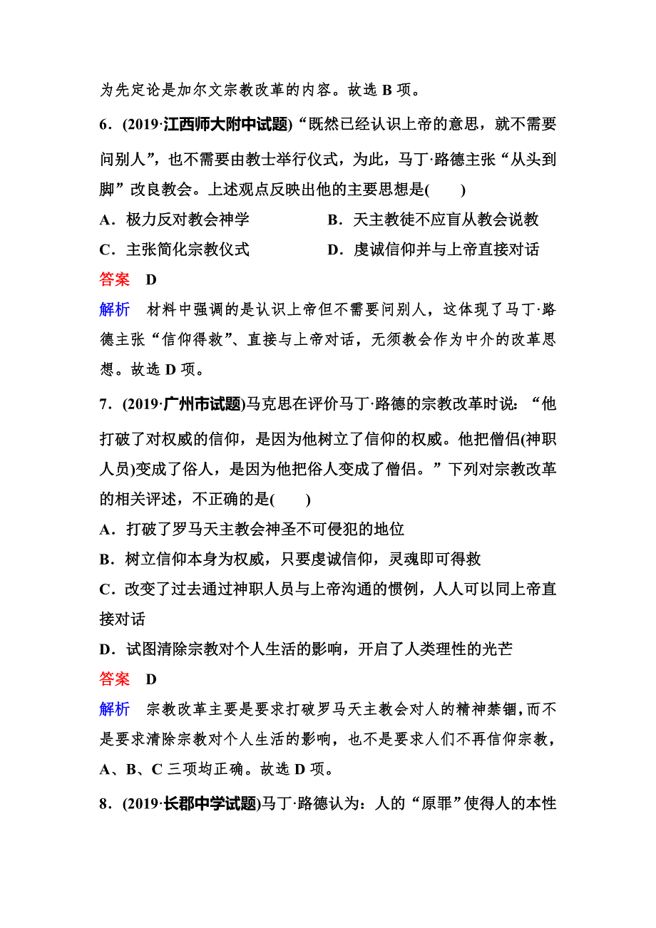 2019-2020学年人教版历史选修一同步练习：作业14　马丁 路德的宗教改革 WORD版含解析.doc_第3页