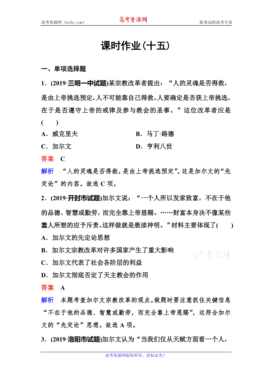 2019-2020学年人教版历史选修一同步练习：作业15　宗教改革运动的扩展 WORD版含解析.doc_第1页