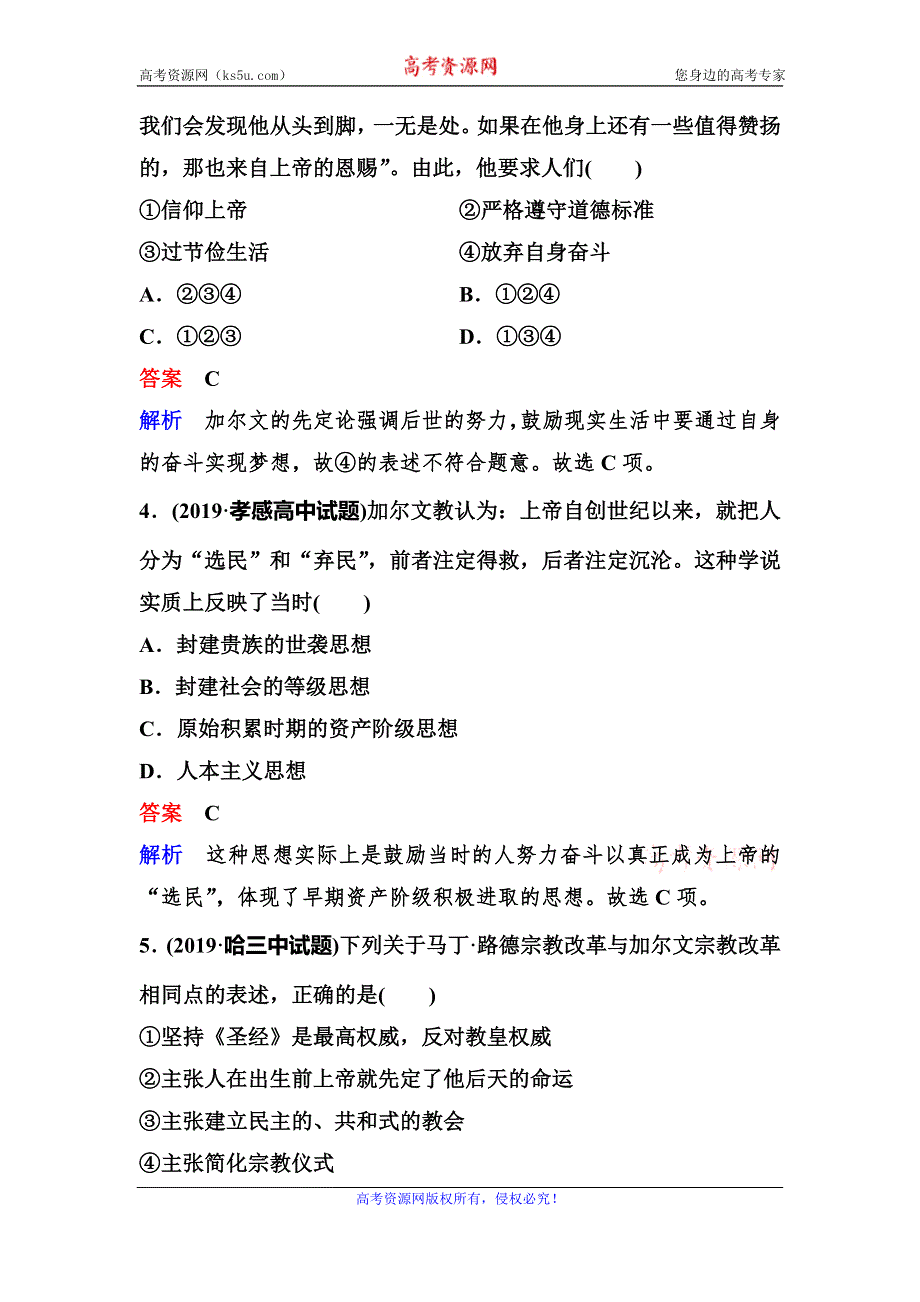 2019-2020学年人教版历史选修一同步练习：作业15　宗教改革运动的扩展 WORD版含解析.doc_第2页