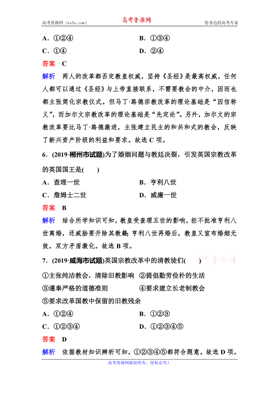 2019-2020学年人教版历史选修一同步练习：作业15　宗教改革运动的扩展 WORD版含解析.doc_第3页