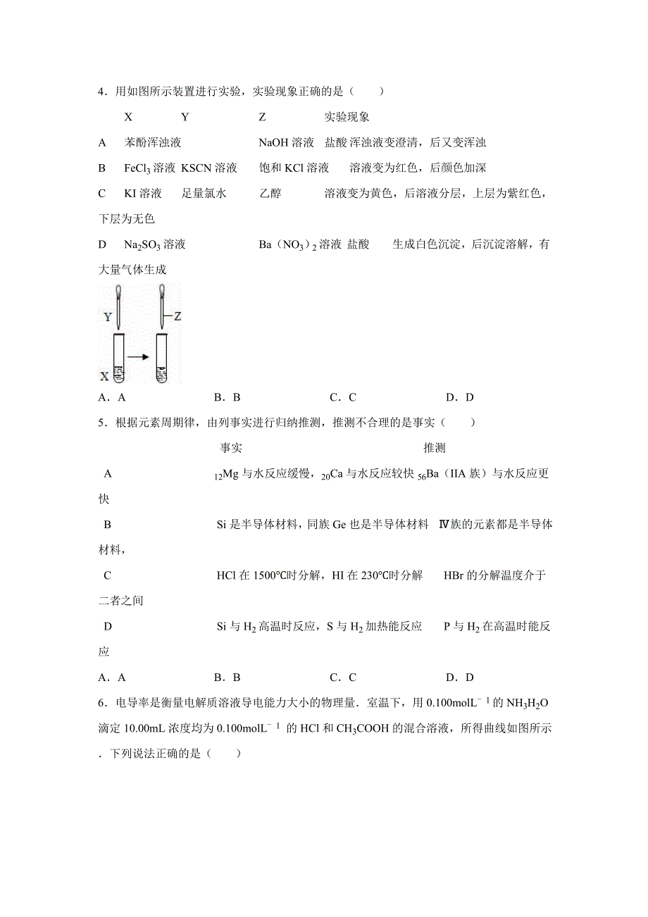 北京四中2016届高三下学期开学化学试卷 WORD版含解析.doc_第2页