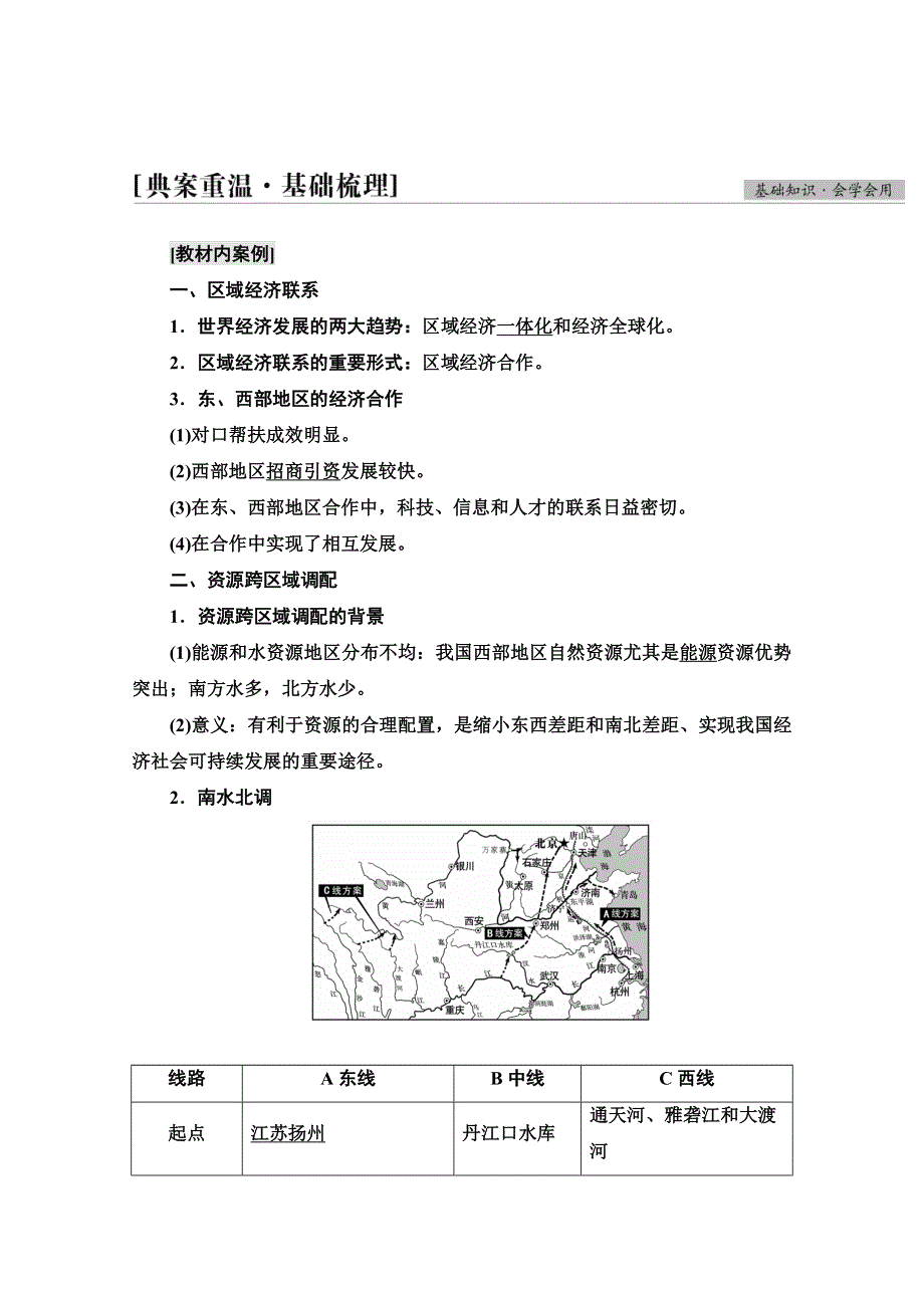 2022届高考统考地理湘教版一轮复习教师用书：第3部分 第9章 第2讲　区域经济联系 WORD版含解析.doc_第2页