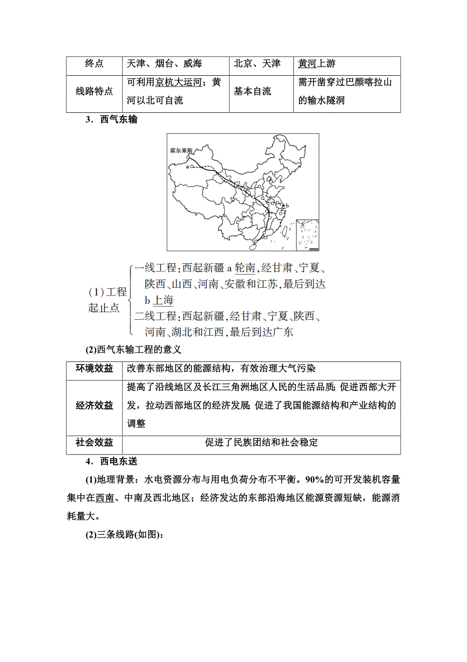 2022届高考统考地理湘教版一轮复习教师用书：第3部分 第9章 第2讲　区域经济联系 WORD版含解析.doc_第3页