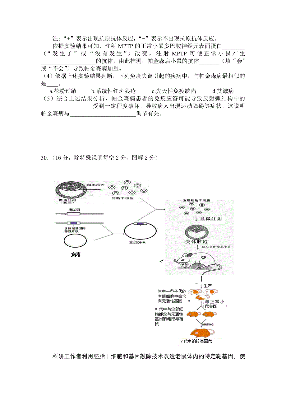 北京四中2017届高三5月高考保温理综生物试题 WORD版含答案.doc_第3页