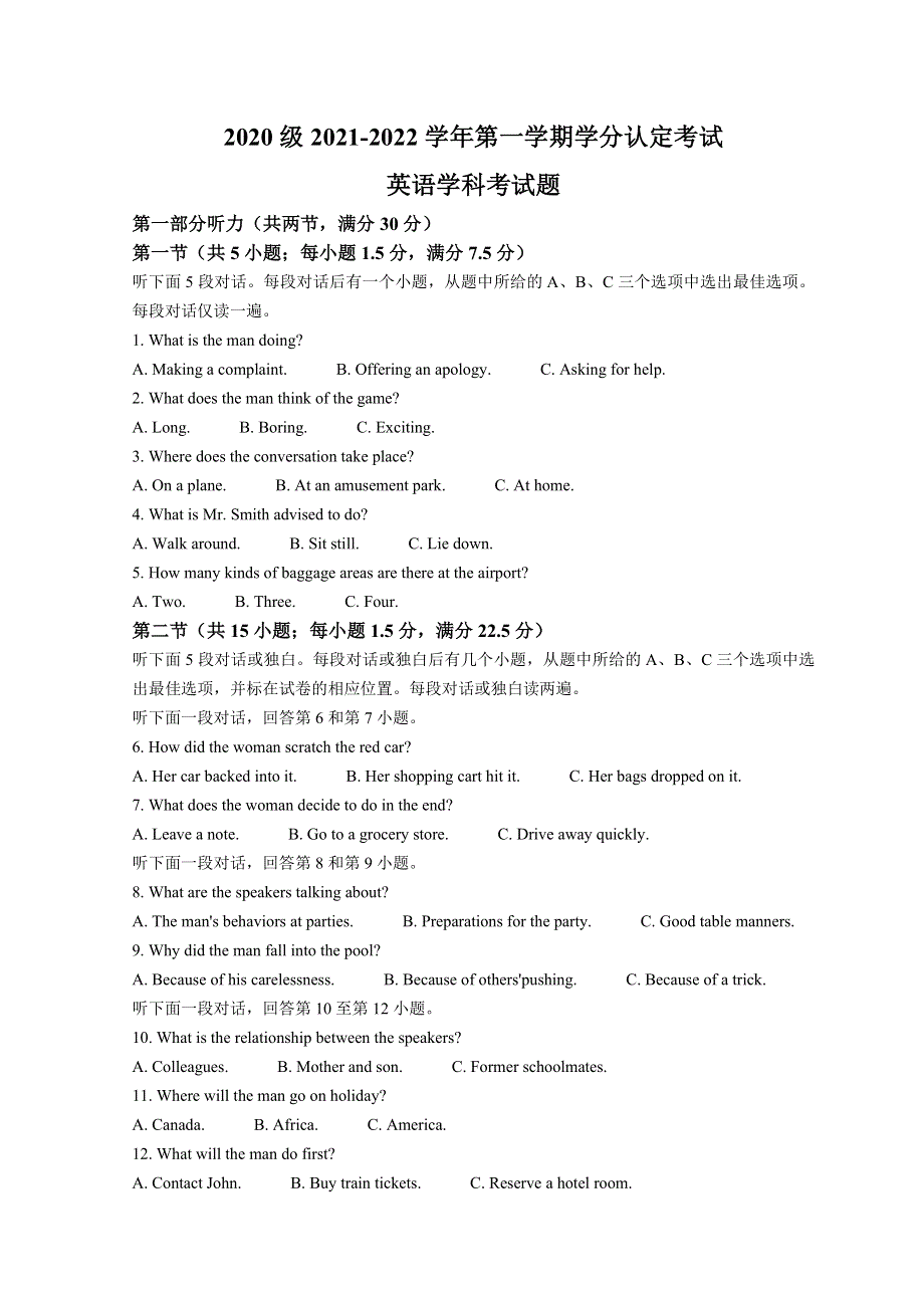 山东省济南市山东师大附中2021-2022学年高二上学期期中考试英语试题 WORD版含答案.doc_第1页