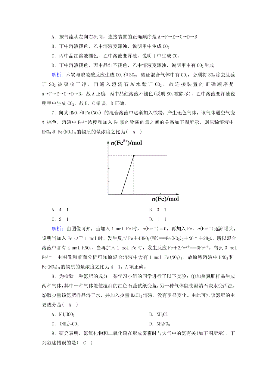 2020-2021学年新教材高中化学 第五章 化工生产中的重要非金属元素章节检测（含解析）新人教版必修第二册.doc_第3页