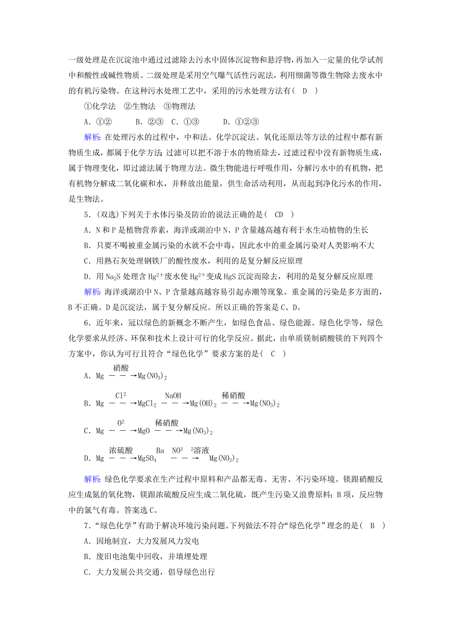 2020-2021学年新教材高中化学 第八章 化学与可持续发展 3 环境保护与绿色化学课时作业（含解析）新人教版必修第二册.doc_第2页