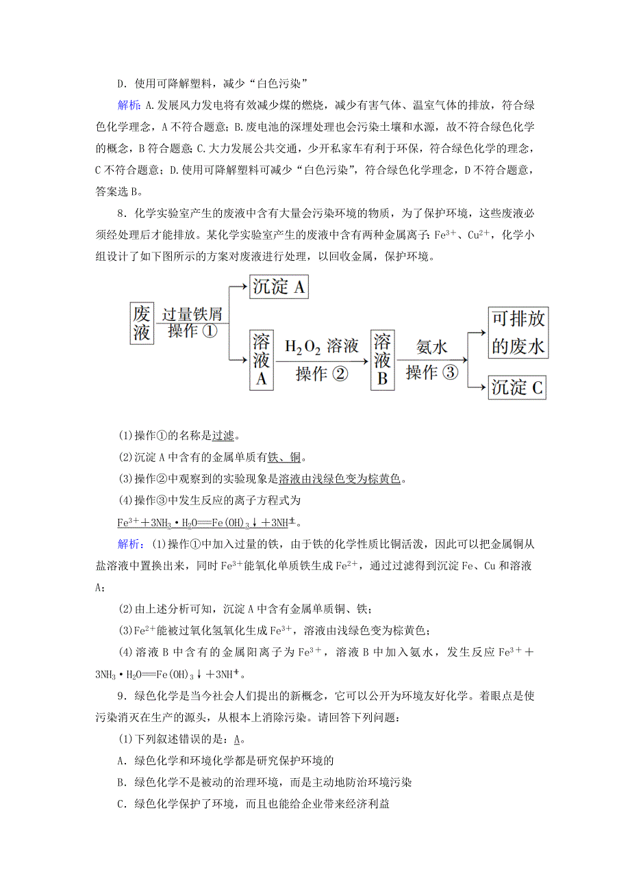 2020-2021学年新教材高中化学 第八章 化学与可持续发展 3 环境保护与绿色化学课时作业（含解析）新人教版必修第二册.doc_第3页