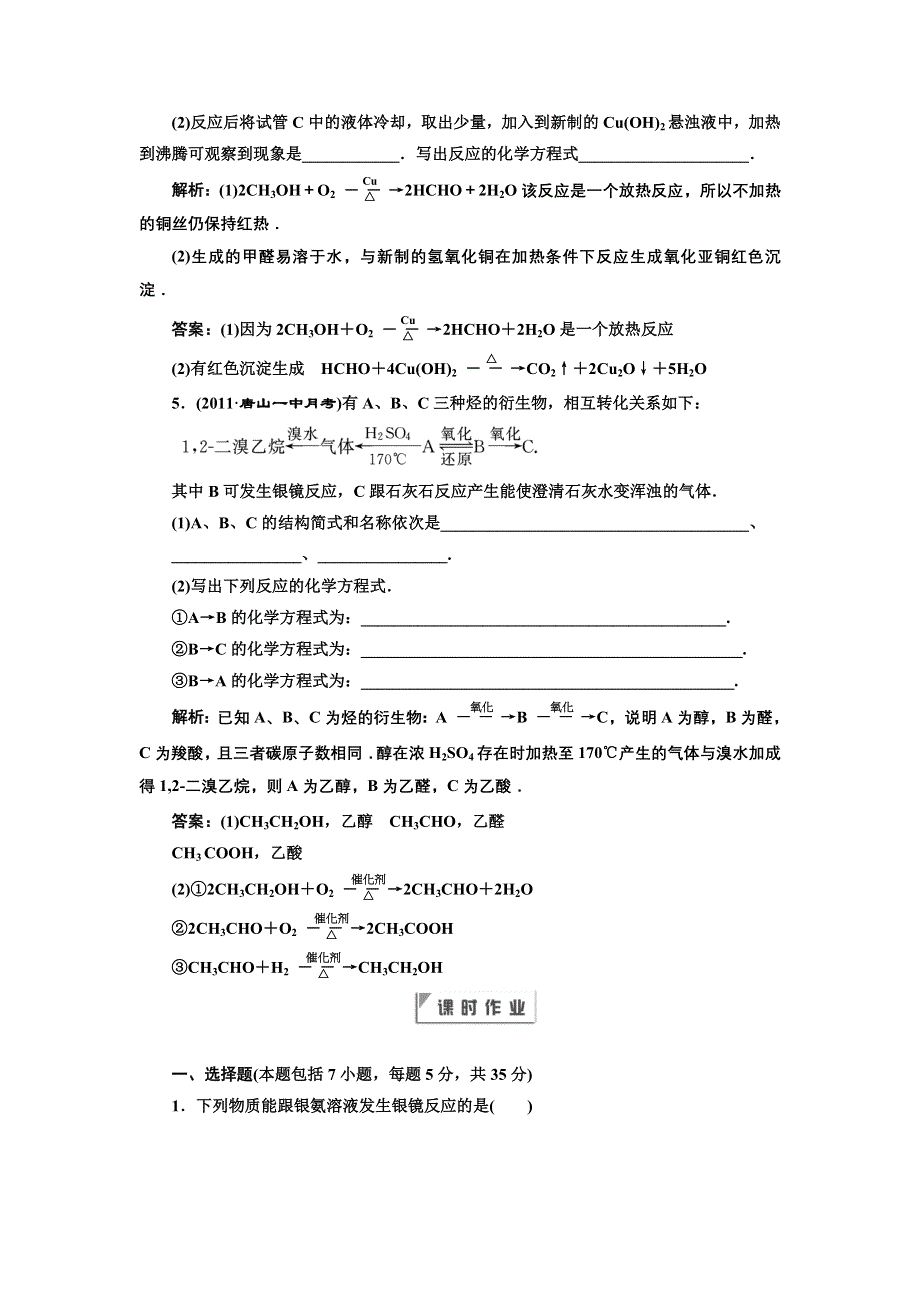 2012年高二化学同步课堂课下作业：人教版选修5第三章第2节《醛》.doc_第2页