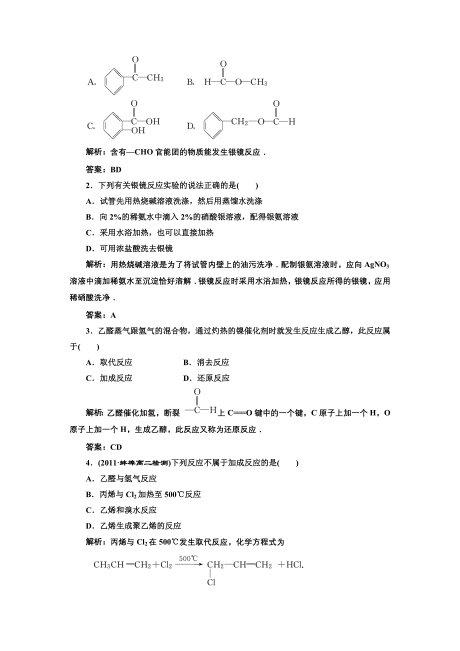 2012年高二化学同步课堂课下作业：人教版选修5第三章第2节《醛》.doc_第3页