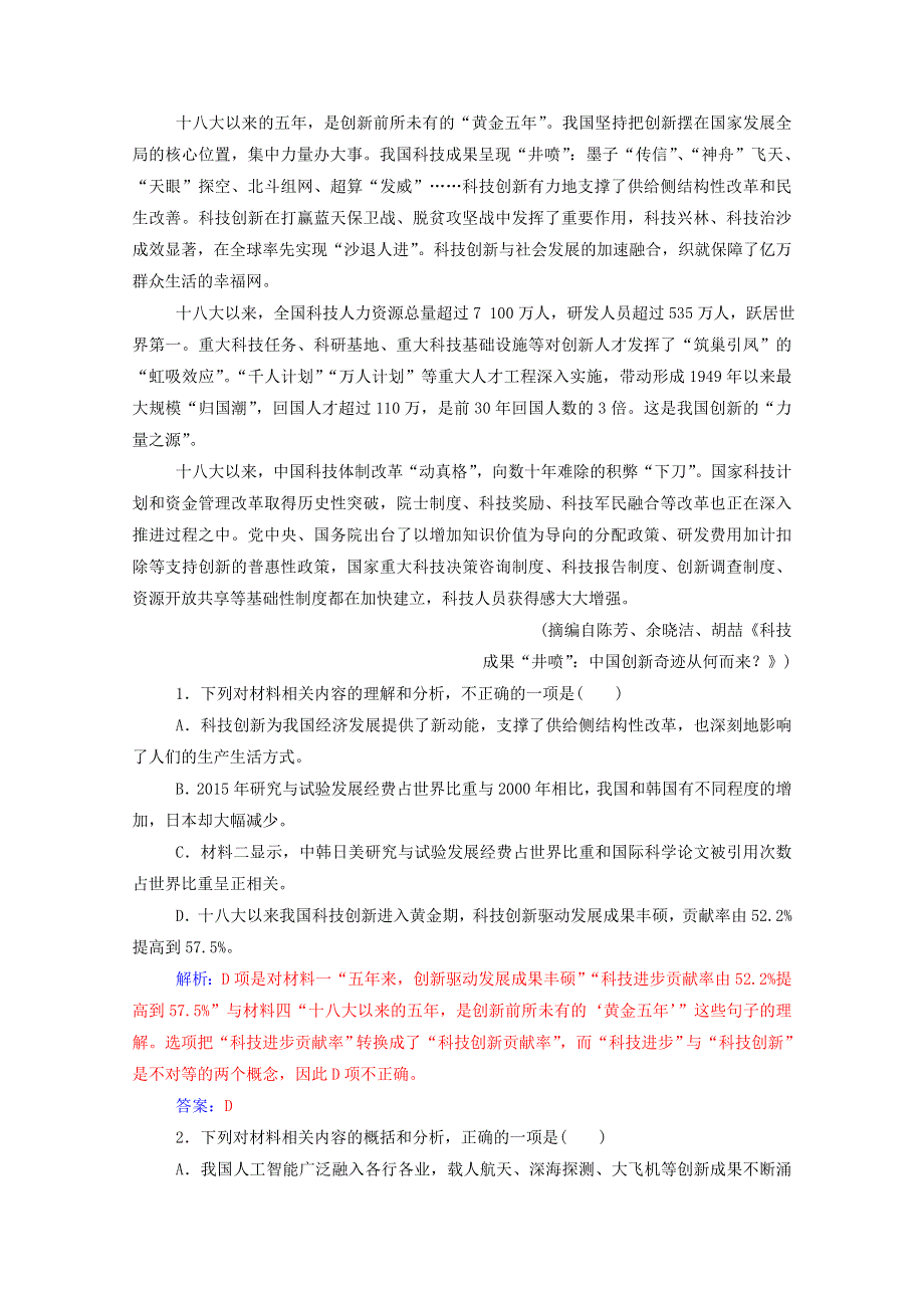 2021届高考语文一轮复习 课时跟踪练31 专题二 非连续性实用类文本阅读 第一讲 客观题与读图突破（含解析）.doc_第2页