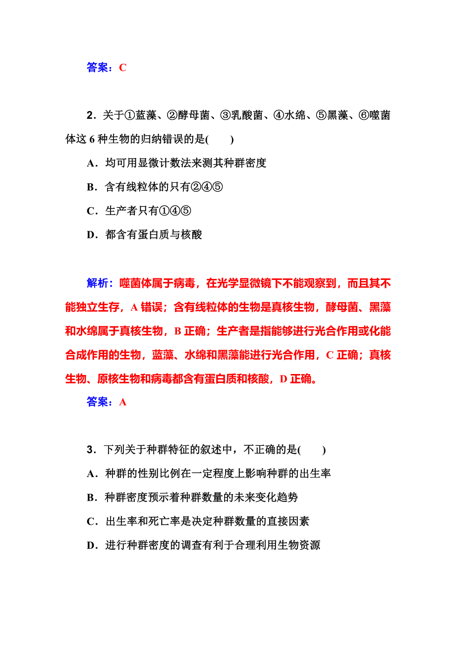 2016届高考生物一轮复习课时作业32 种群的特征和数量变化 .doc_第2页