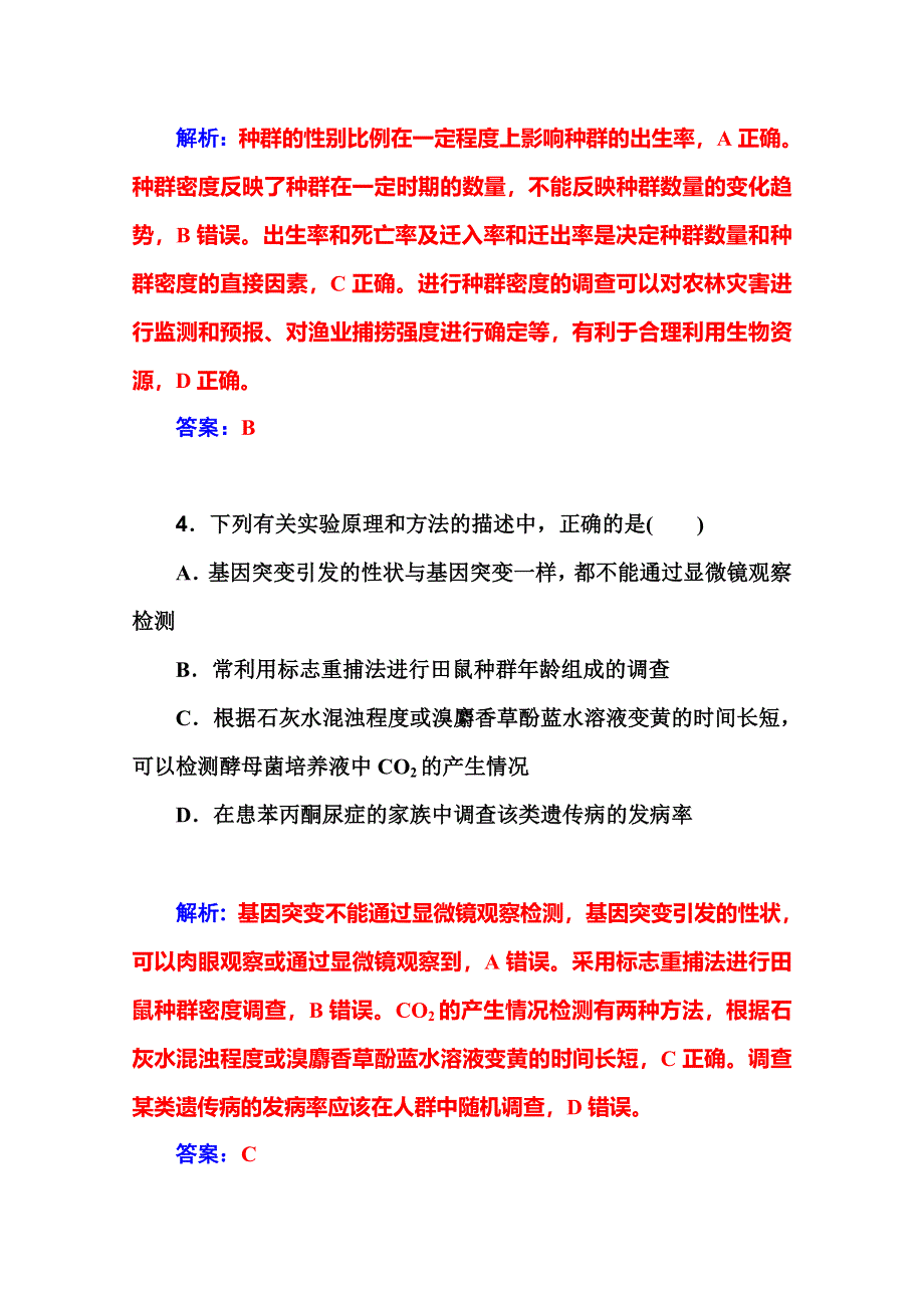 2016届高考生物一轮复习课时作业32 种群的特征和数量变化 .doc_第3页