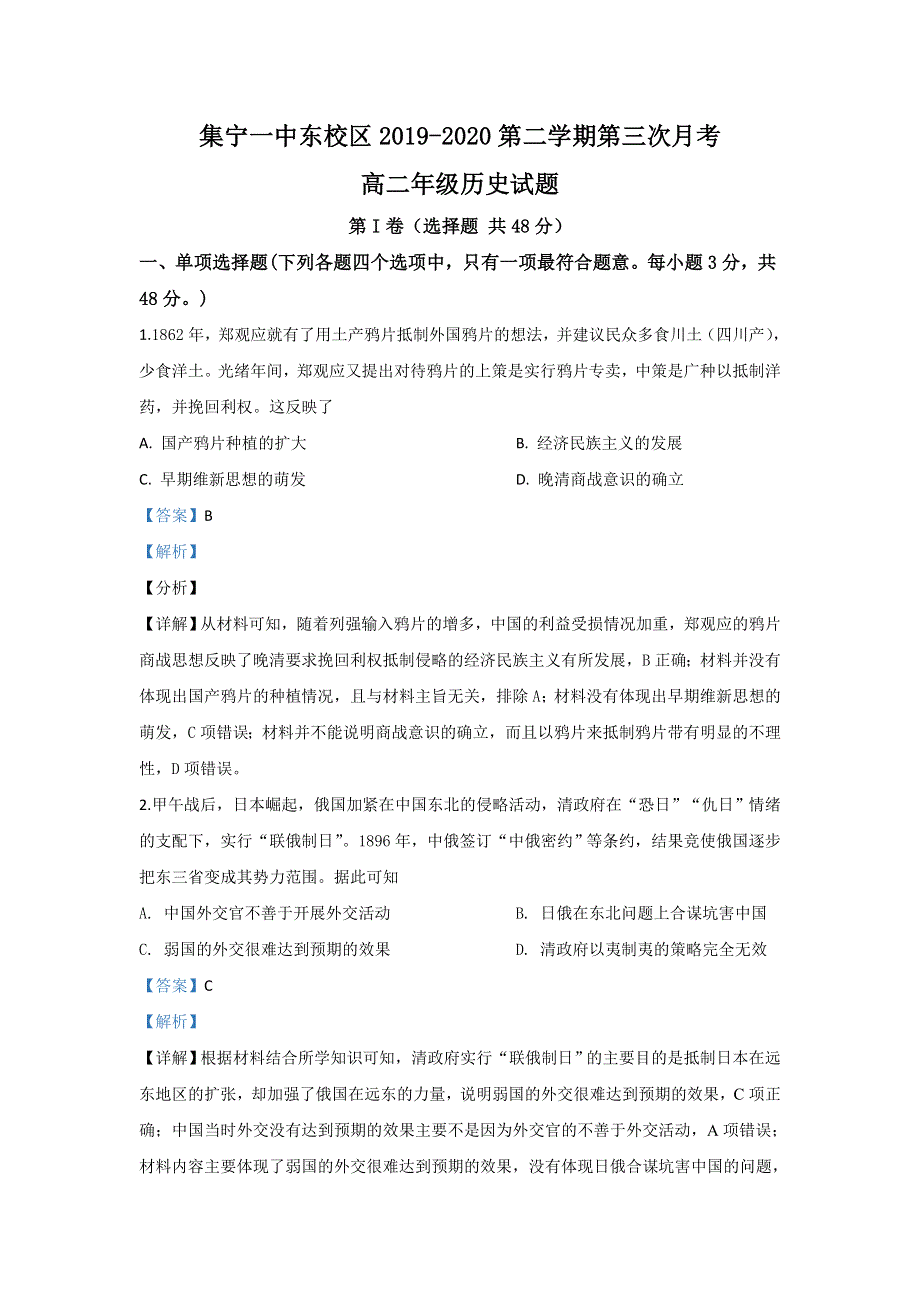 内蒙古乌兰察布市集宁一中2019-2020学年高二下学期第三次月考历史试题 WORD版含解析.doc_第1页