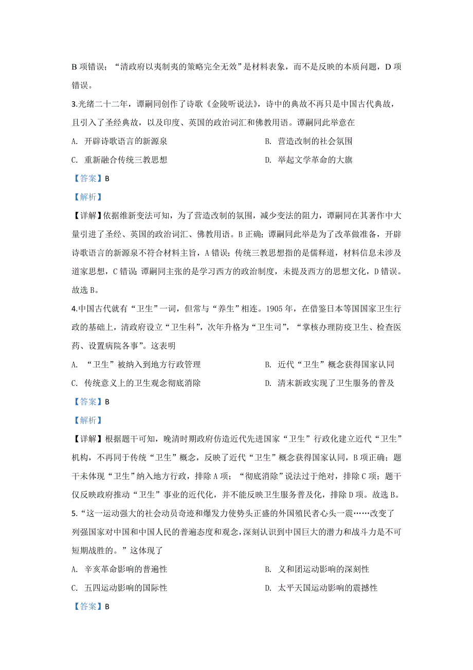 内蒙古乌兰察布市集宁一中2019-2020学年高二下学期第三次月考历史试题 WORD版含解析.doc_第2页