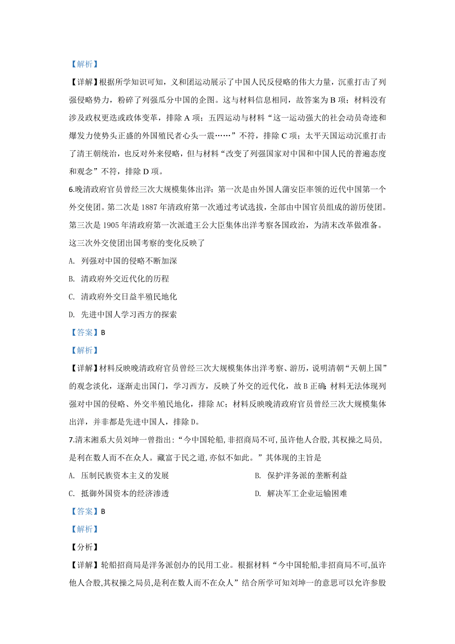 内蒙古乌兰察布市集宁一中2019-2020学年高二下学期第三次月考历史试题 WORD版含解析.doc_第3页