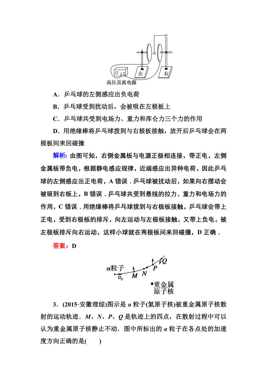 《红对勾》2017届高考物理新课标一轮复习训练：6-1 电场力的性质 WORD版含解析.DOC_第2页