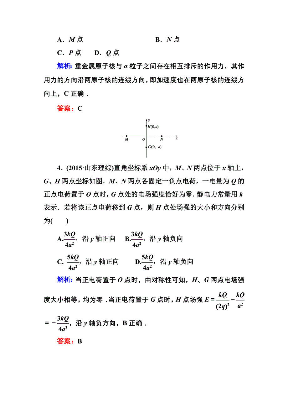 《红对勾》2017届高考物理新课标一轮复习训练：6-1 电场力的性质 WORD版含解析.DOC_第3页